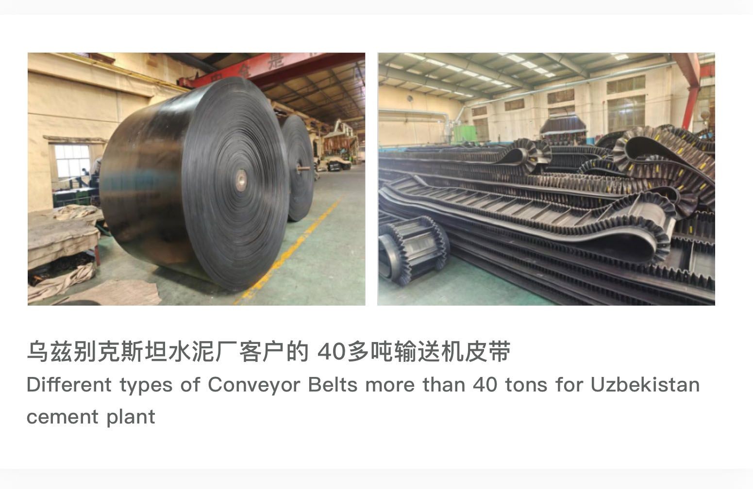 Derniers blogs de l'entreprise sur Différents types de bandes de conveyeur plus de 40 tonnes pour l'usine de ciment de l'Ouzbékistan.
